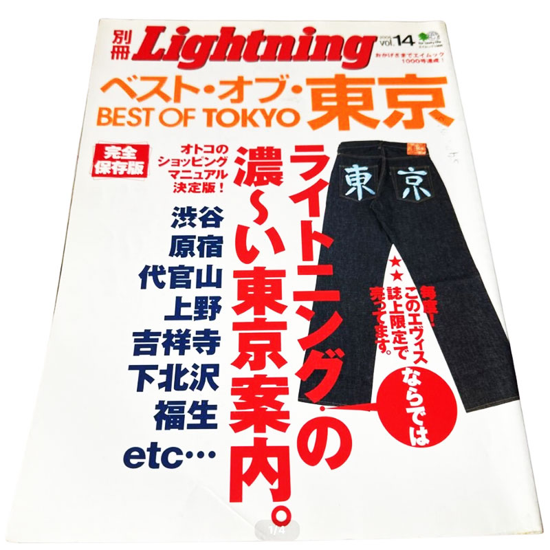LIGHTNING-2005-4別冊